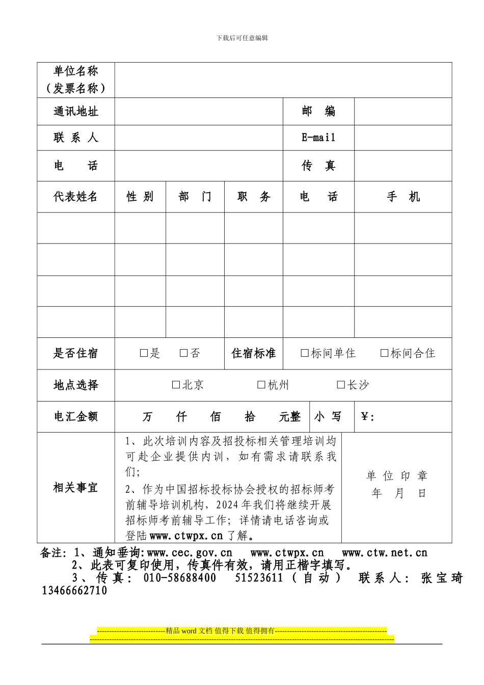 招标投标法实施条例及《设计施工总承包标准文件》宣贯培训班通知-张宝琦_第3页