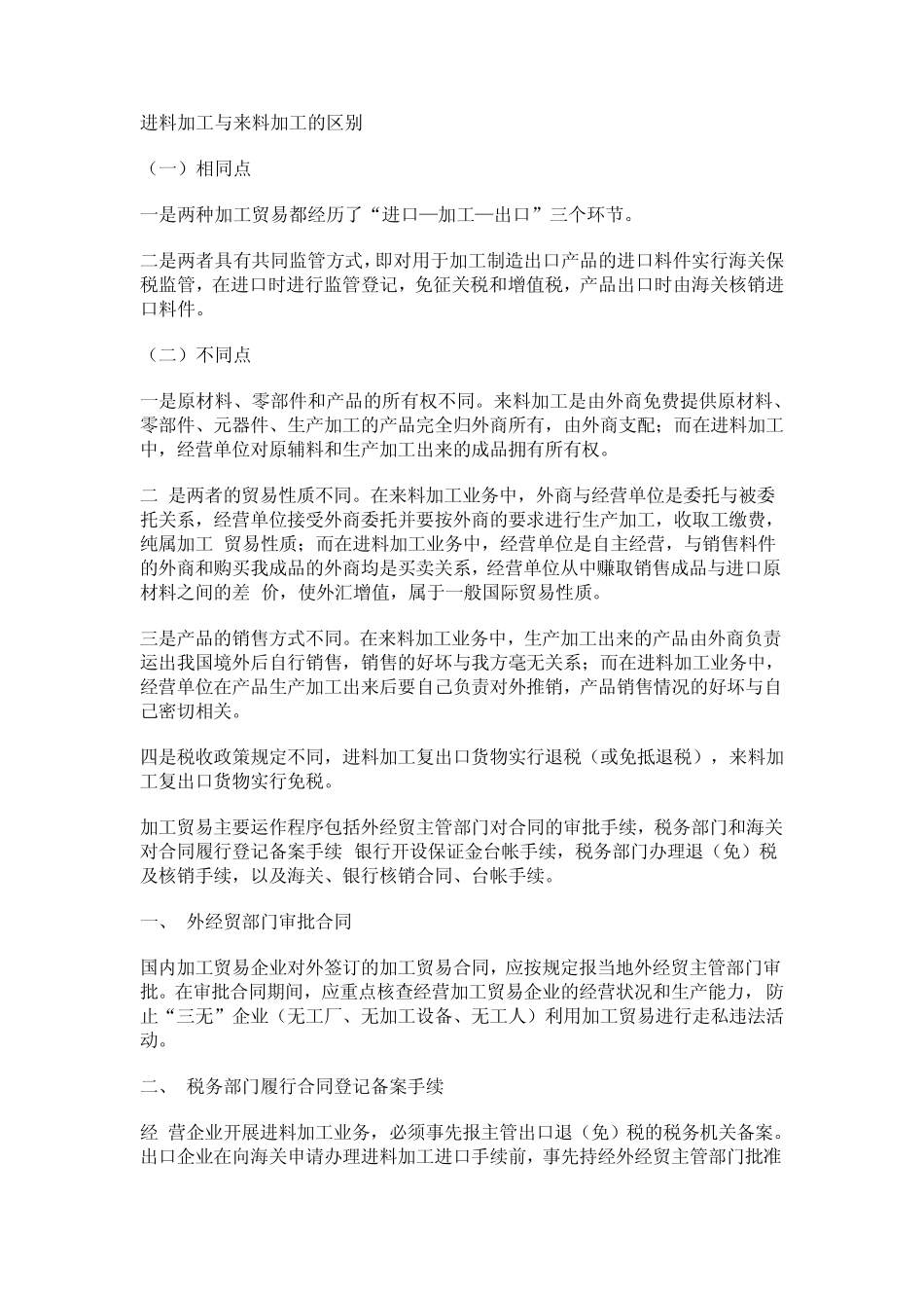 进料加工与来料加工的区别_第1页