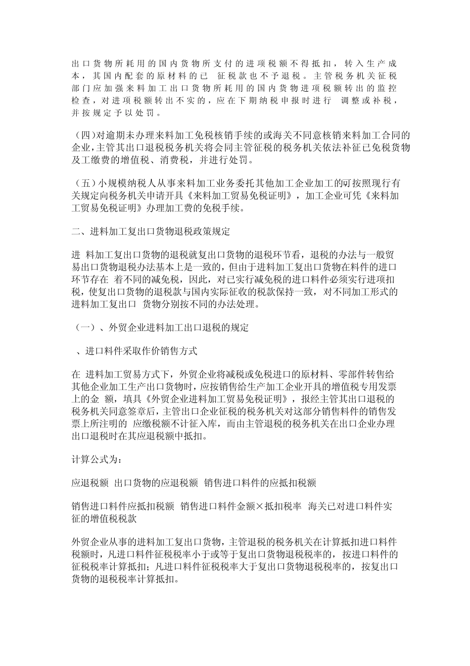 进料加工与来料加工的区别_第3页