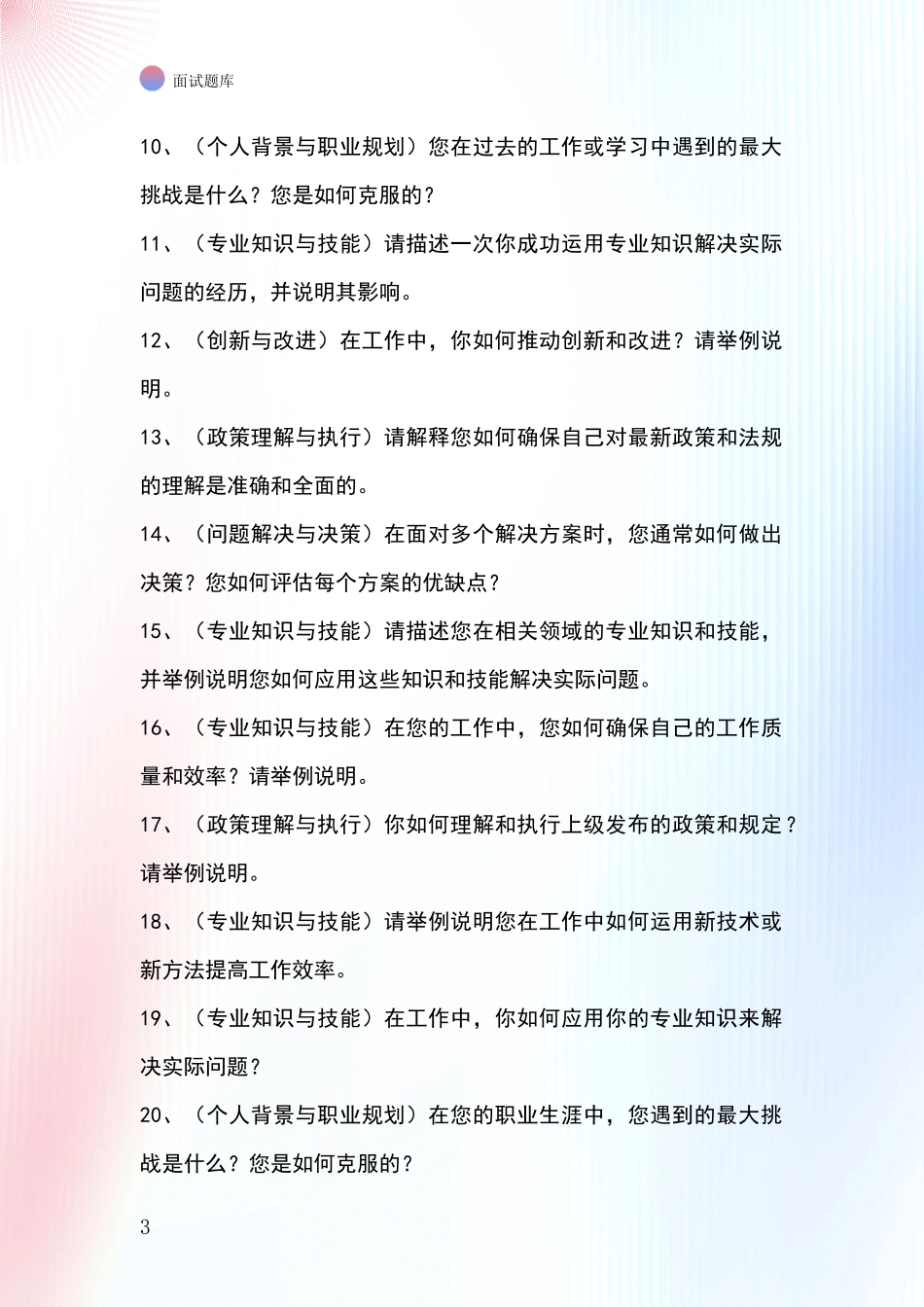 2024年黑龙江省密山市基层农办招录事业单位面试考试模拟试题_第3页
