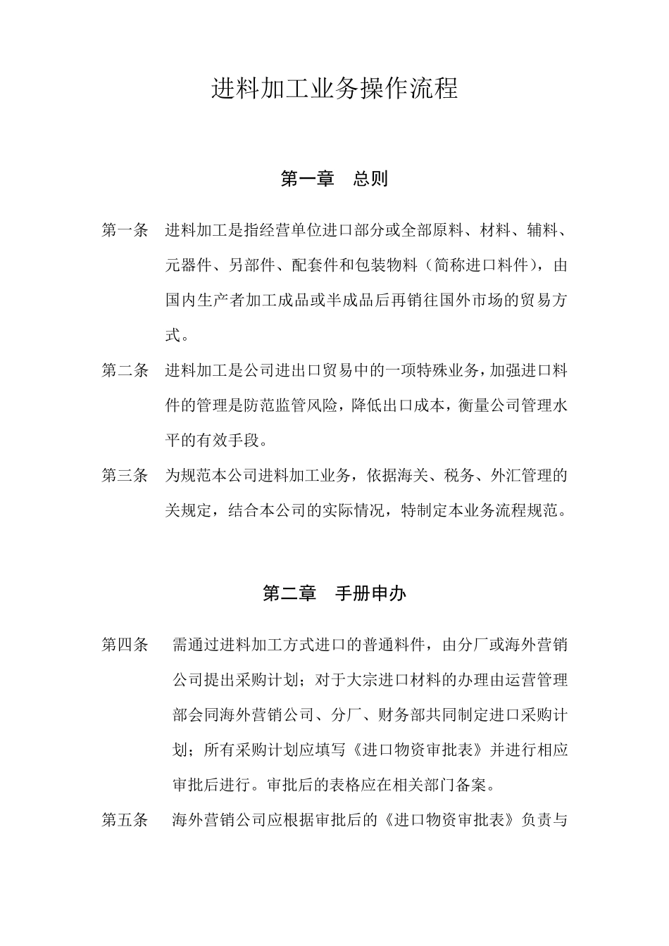 进料加工业务操作流程_第1页