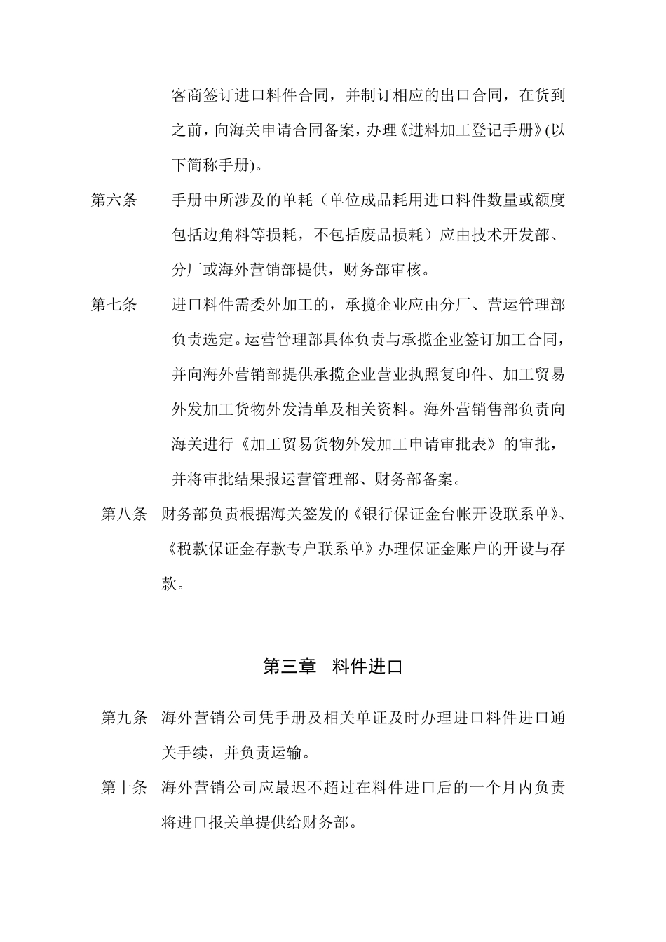 进料加工业务操作流程_第2页