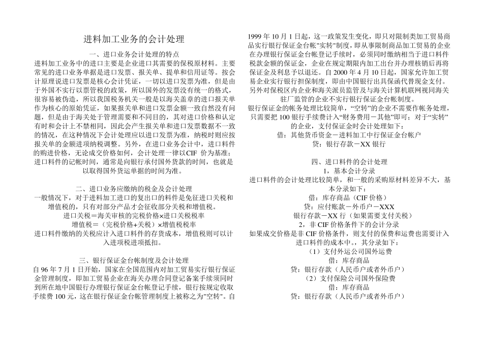 进料加工业务的会计处理_第1页
