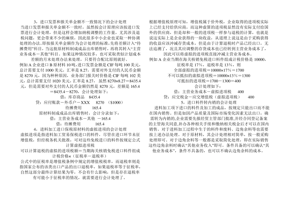 进料加工业务的会计处理_第2页