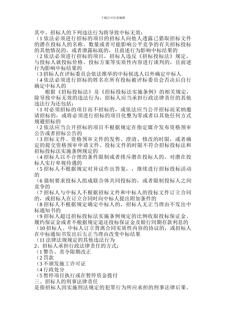 招标投标活动招标方的法律责任_第2页