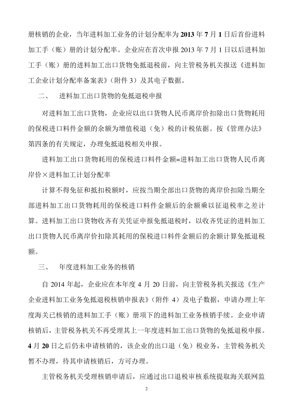 进料加工计划分配率备案企业_第2页