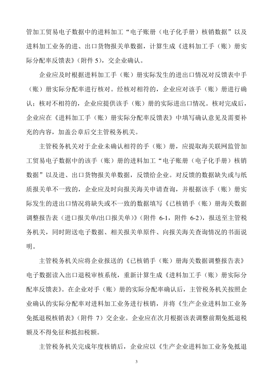 进料加工计划分配率备案企业_第3页