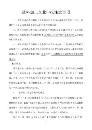 进料加工计划分配率备案企业