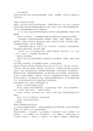 进料加工贸易处理