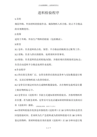进料检验控制程序