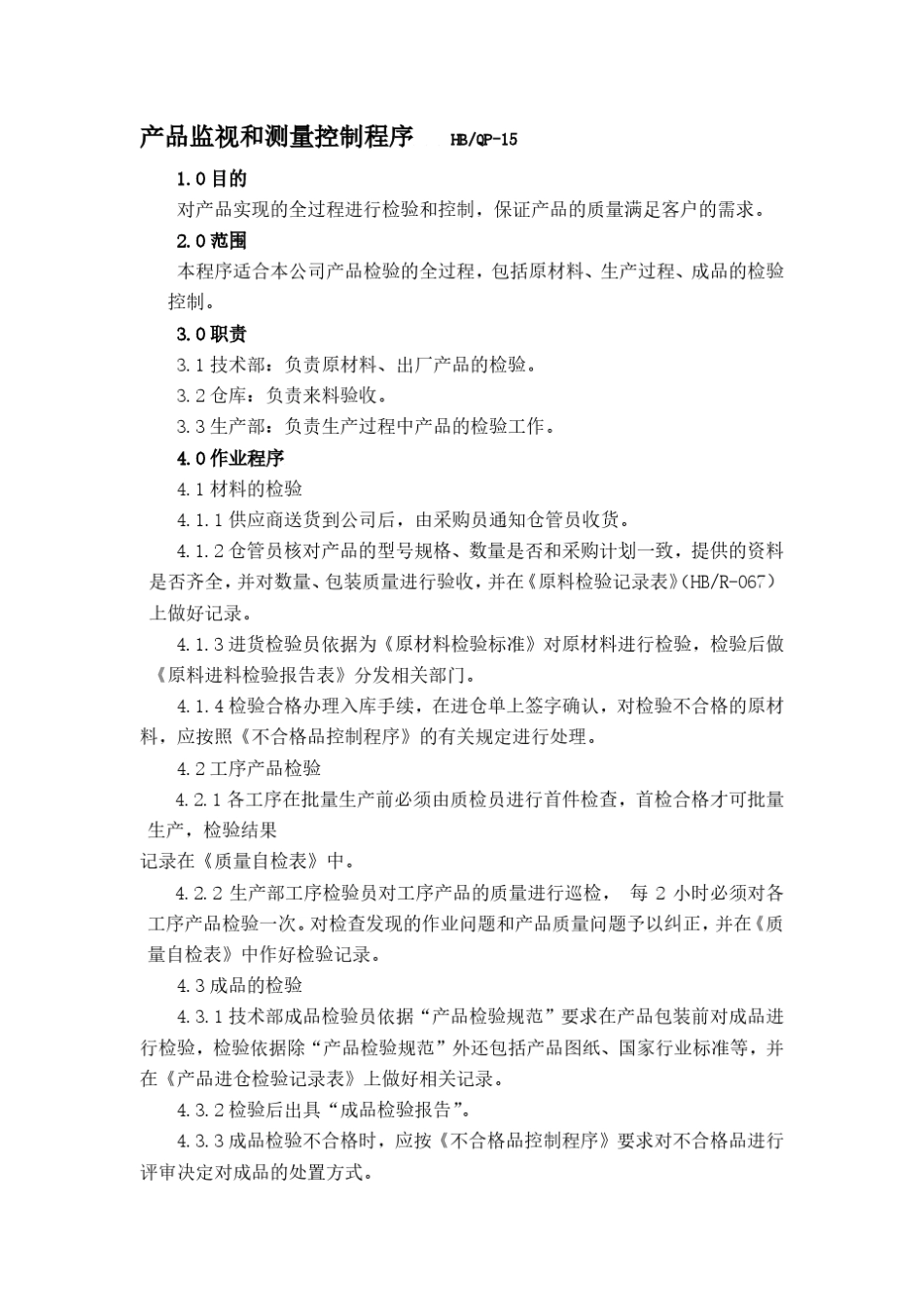 进料检验控制要求_第2页
