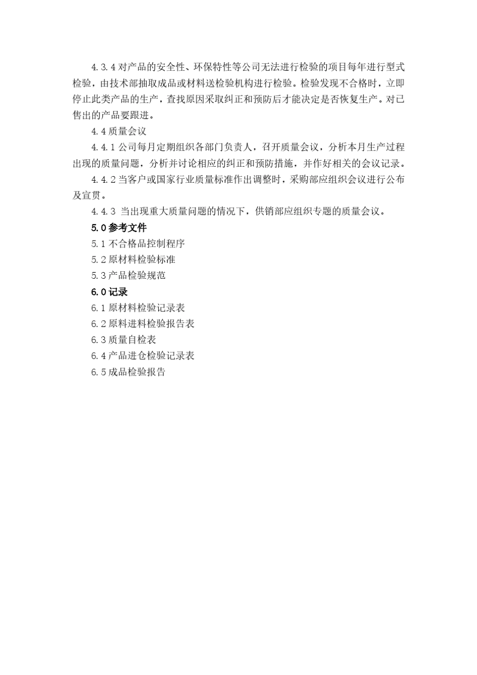 进料检验控制要求_第3页