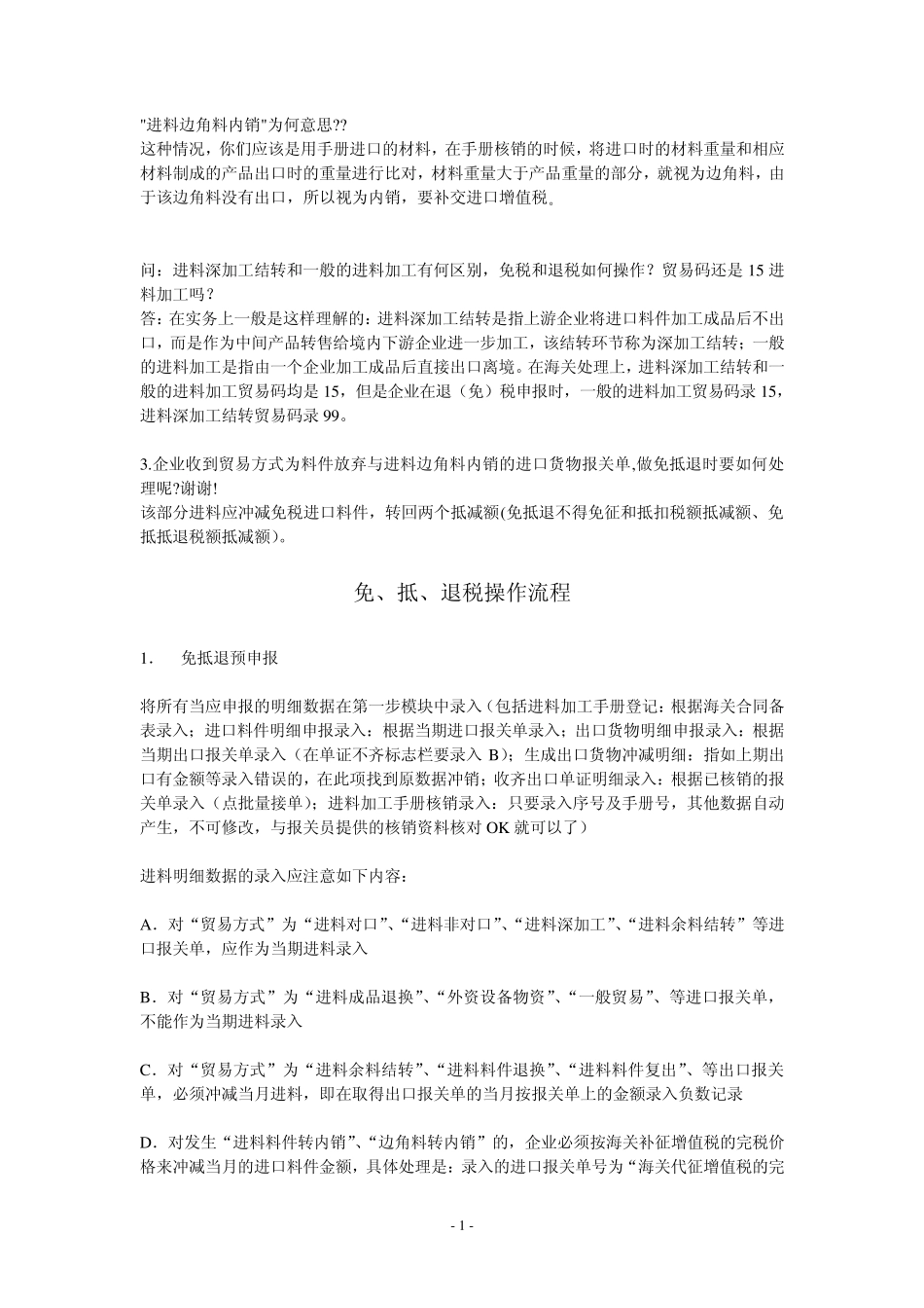 进料边角料内销_第1页