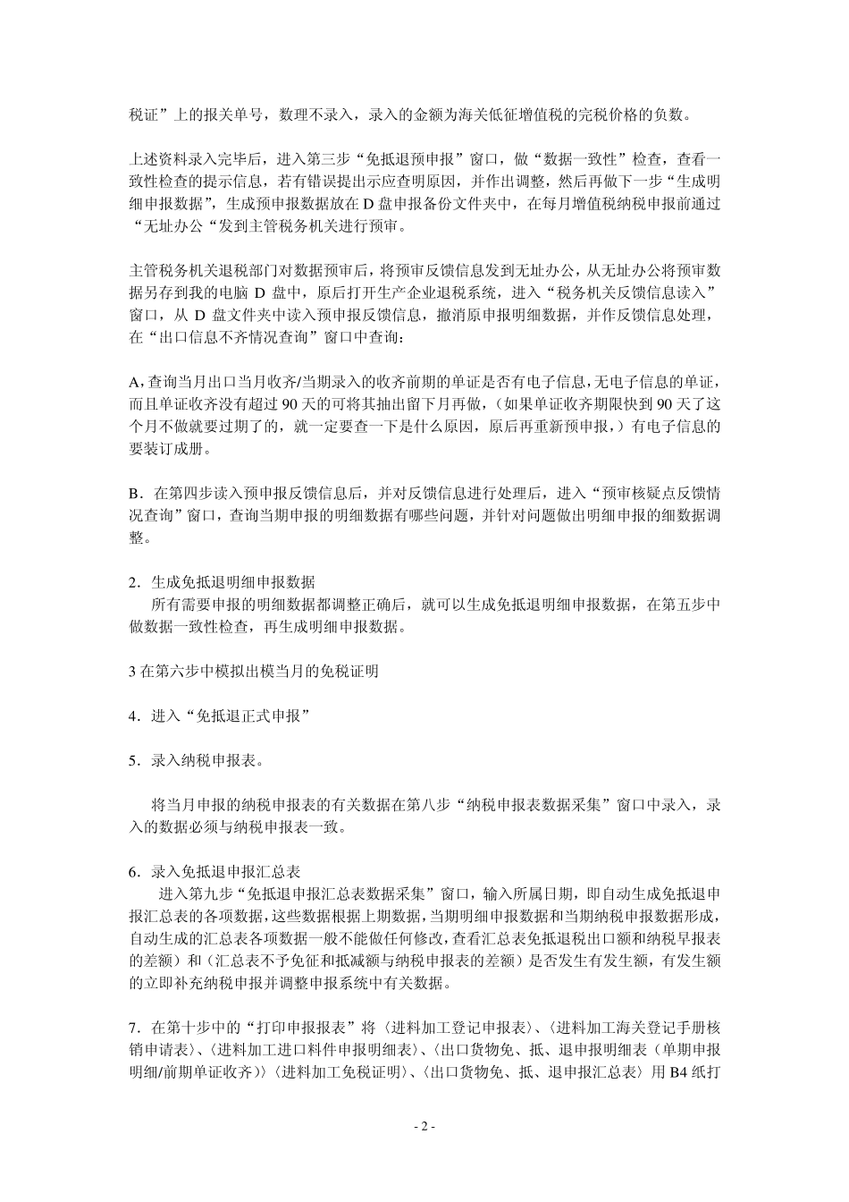 进料边角料内销_第2页