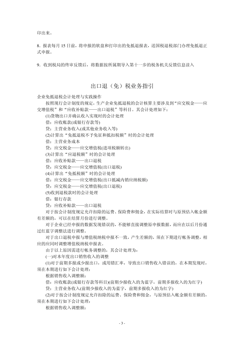 进料边角料内销_第3页