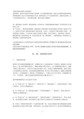 进料边角料内销