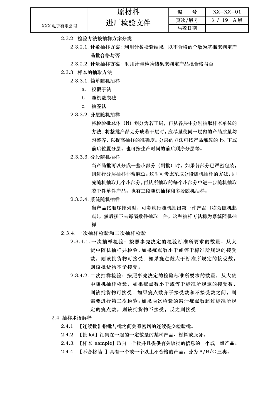 进料检验标准_第3页