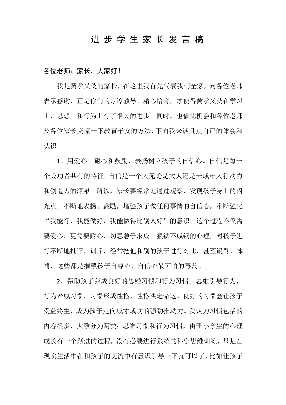 进步学生家长发言稿_第1页