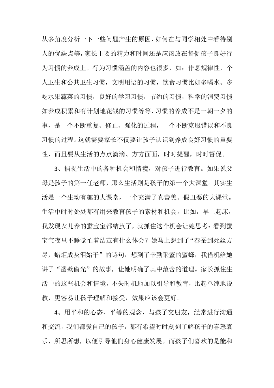 进步学生家长发言稿_第2页