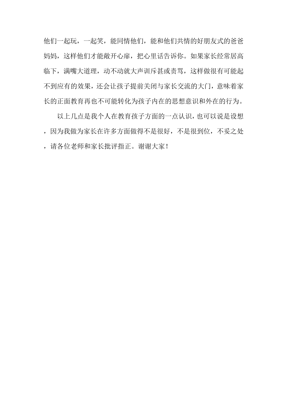 进步学生家长发言稿_第3页