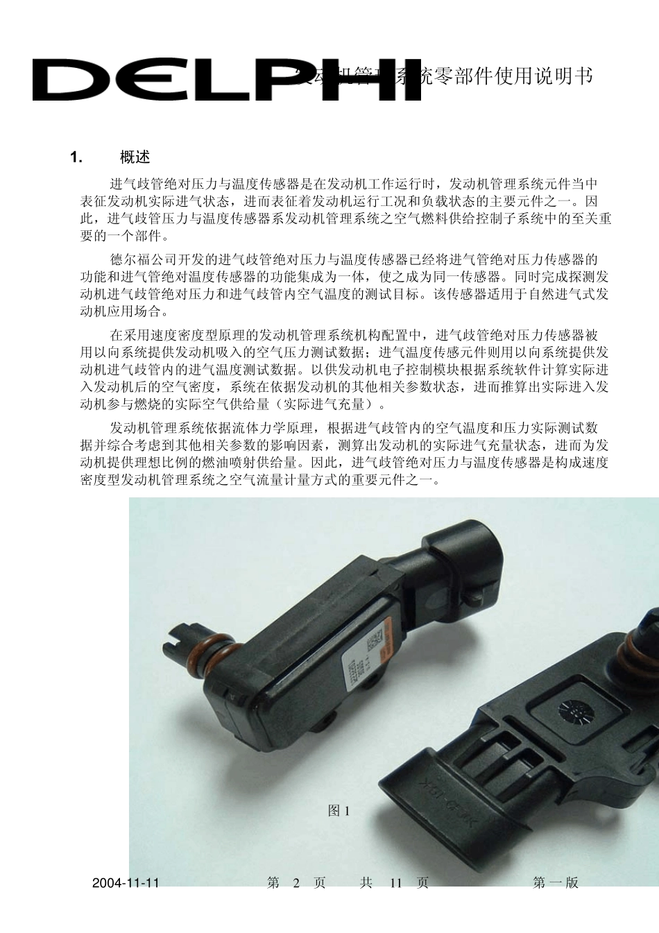 进气歧管绝对压力与温度传感器_第2页