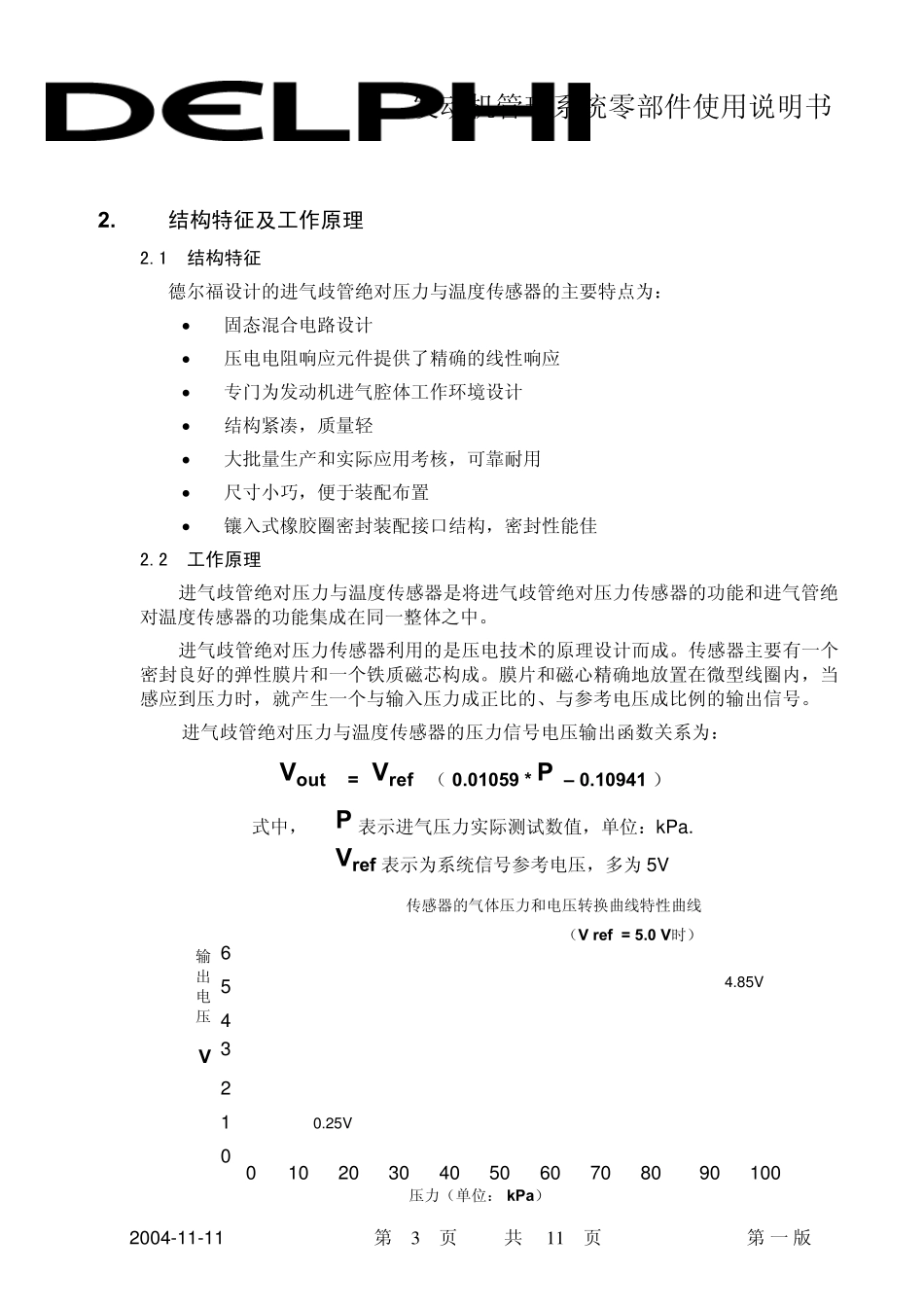 进气歧管绝对压力与温度传感器_第3页