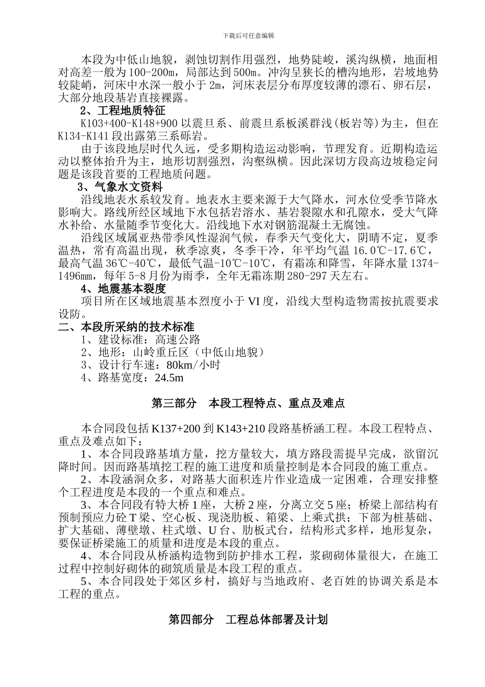 招标文件-施工组织设计文字说明_第2页