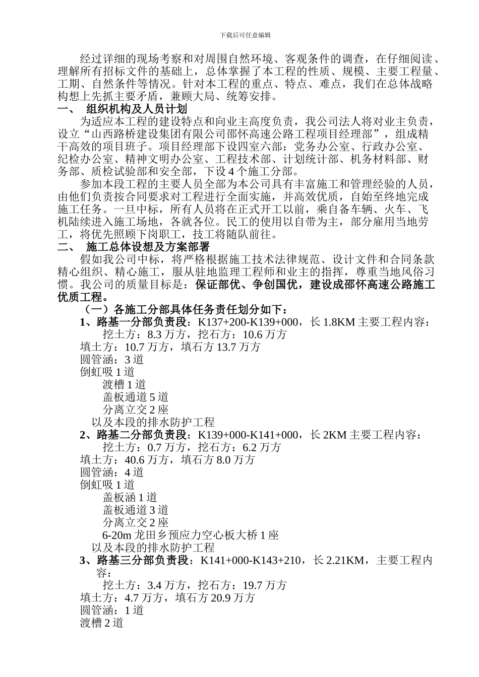 招标文件-施工组织设计文字说明_第3页
