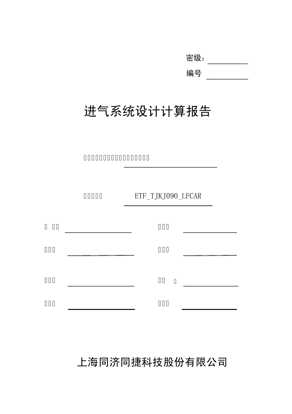进气系统设计计算报告_第1页