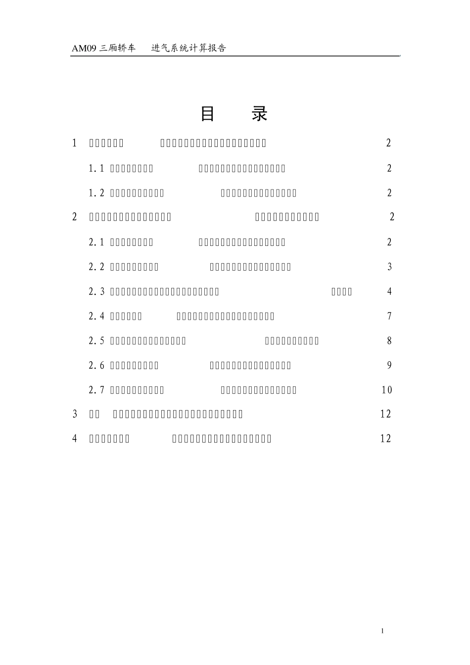 进气系统设计计算报告_第2页