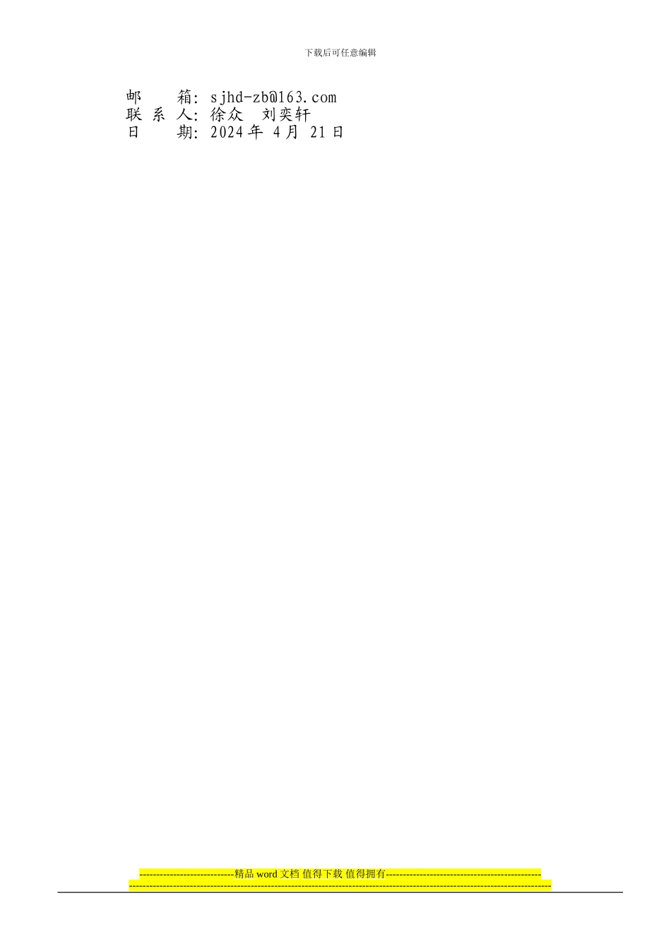 招标文件-青州市经济开发区第二污水厂配套管网工程_第3页