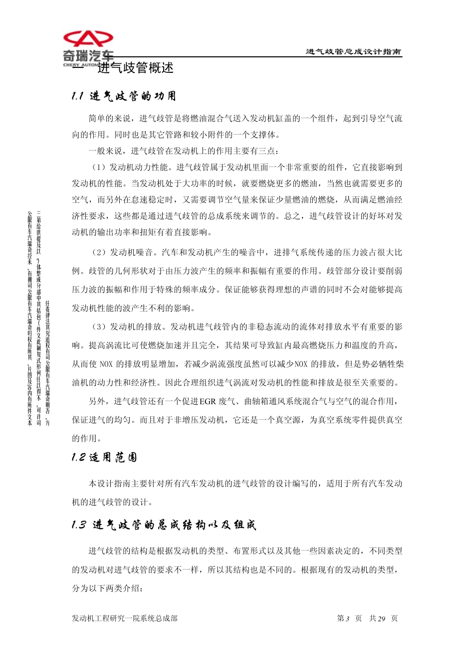 进气歧管设计_第3页