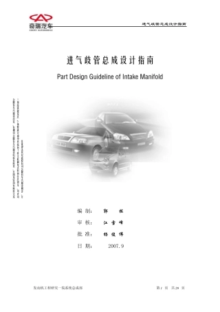 进气歧管设计
