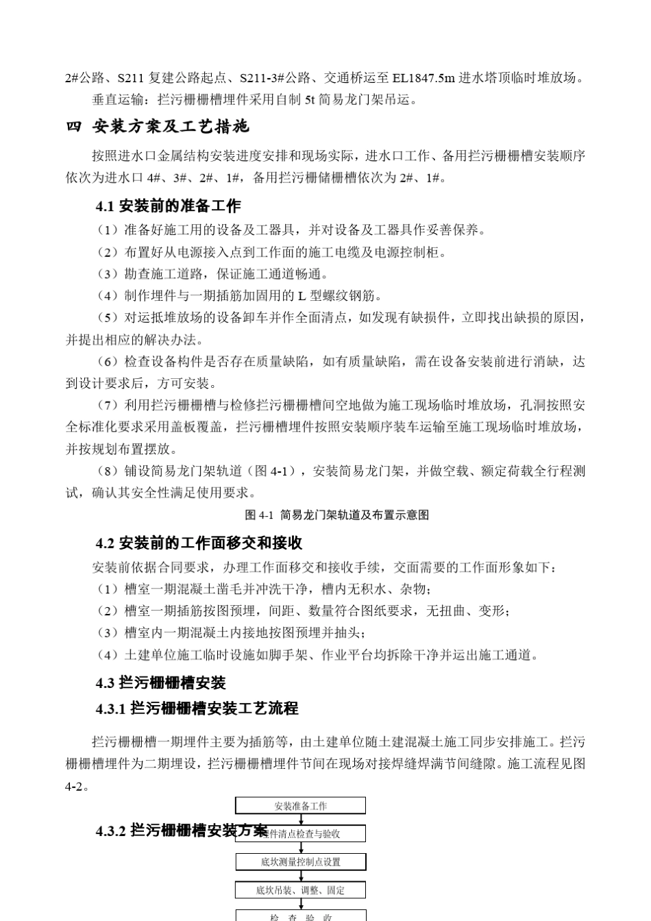 进水口拦污栅栅槽安装施工方案_第2页