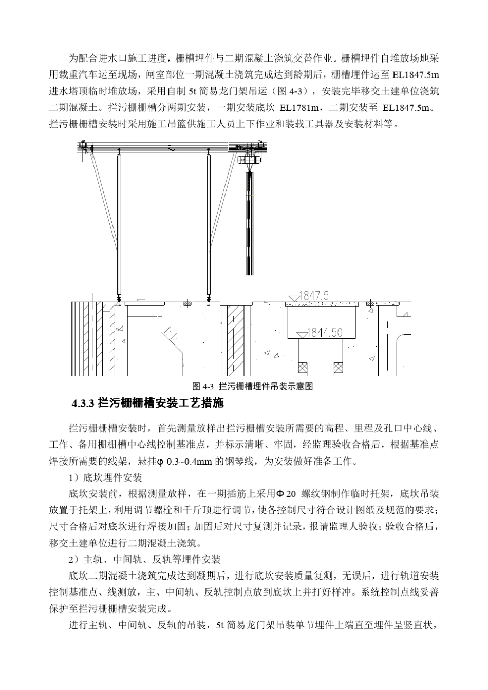 进水口拦污栅栅槽安装施工方案_第3页