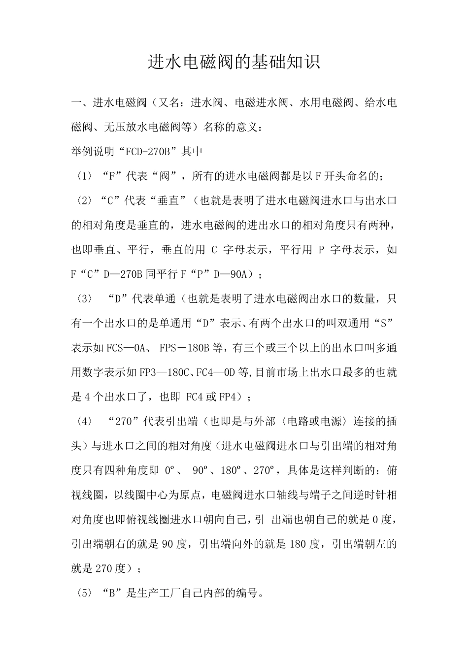 进水电磁阀的基础知识_第1页