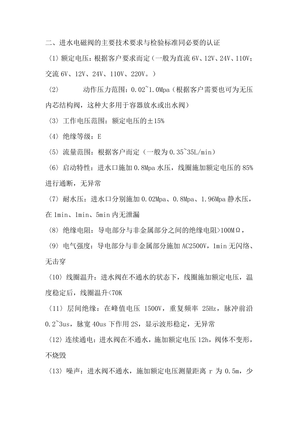 进水电磁阀的基础知识_第2页