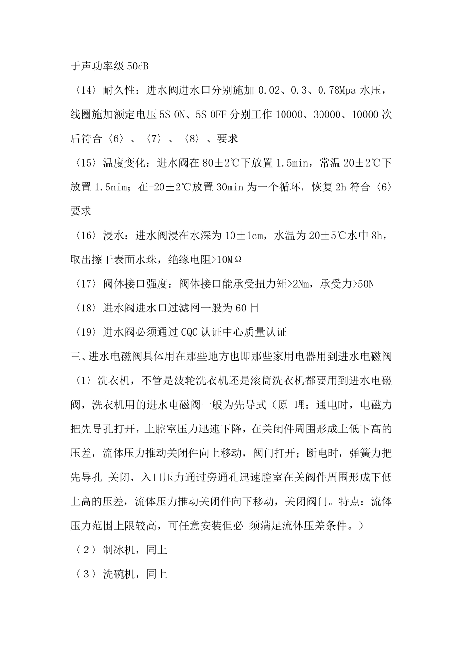 进水电磁阀的基础知识_第3页