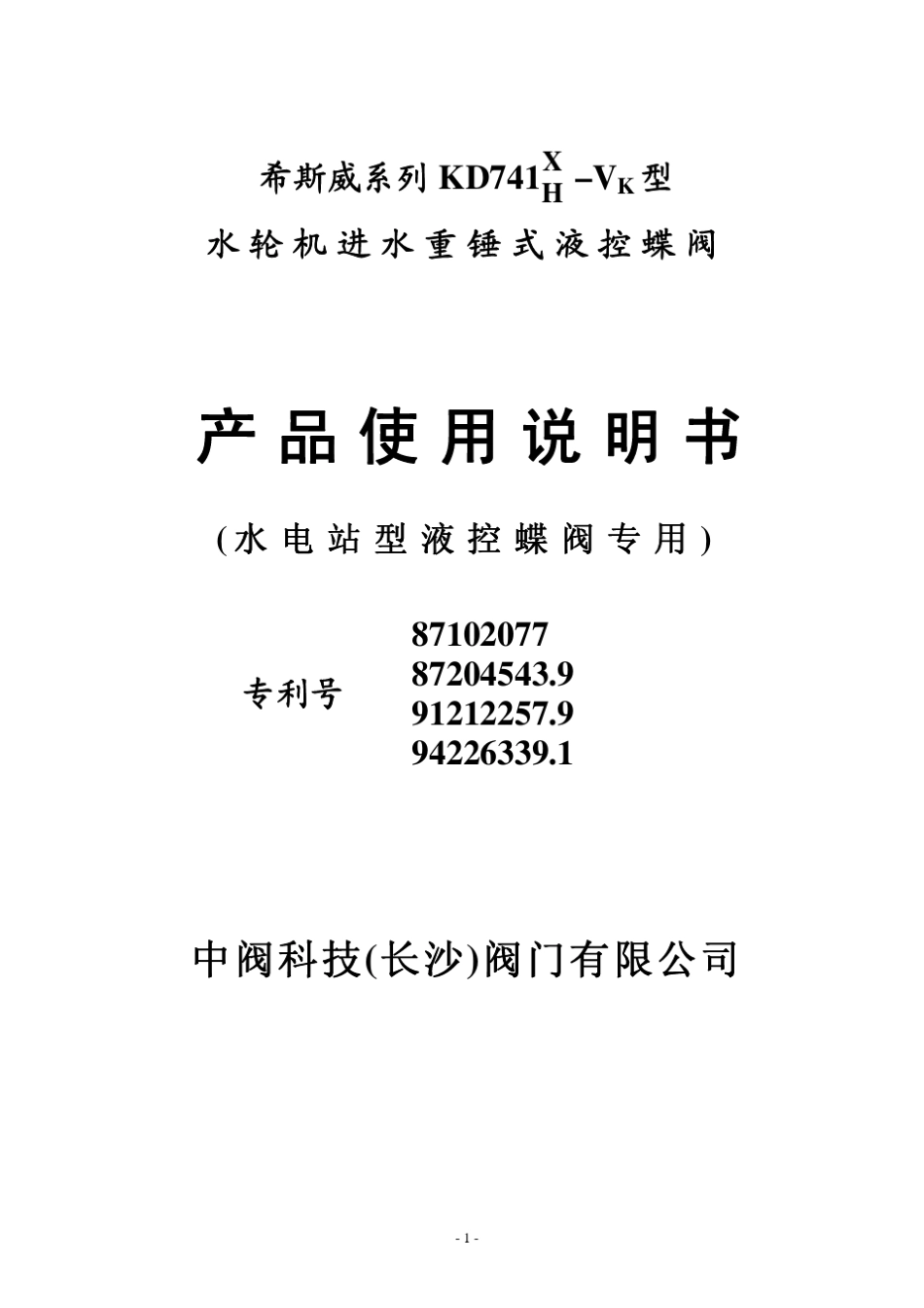 进水蝶阀使用说明书_第1页