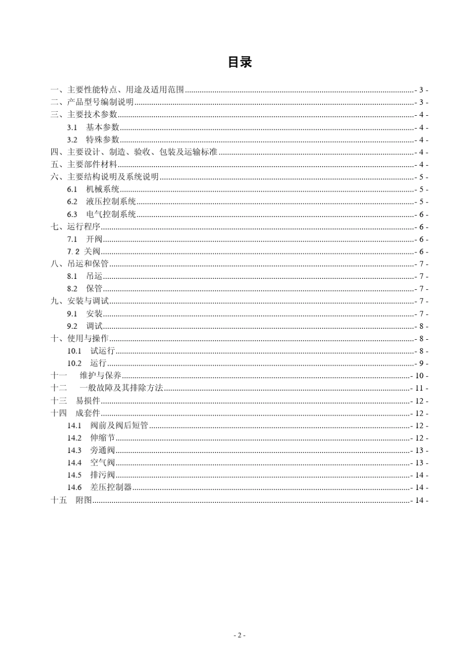 进水蝶阀使用说明书_第2页