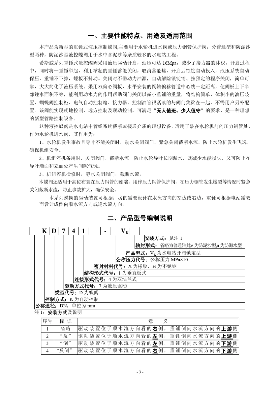 进水蝶阀使用说明书_第3页