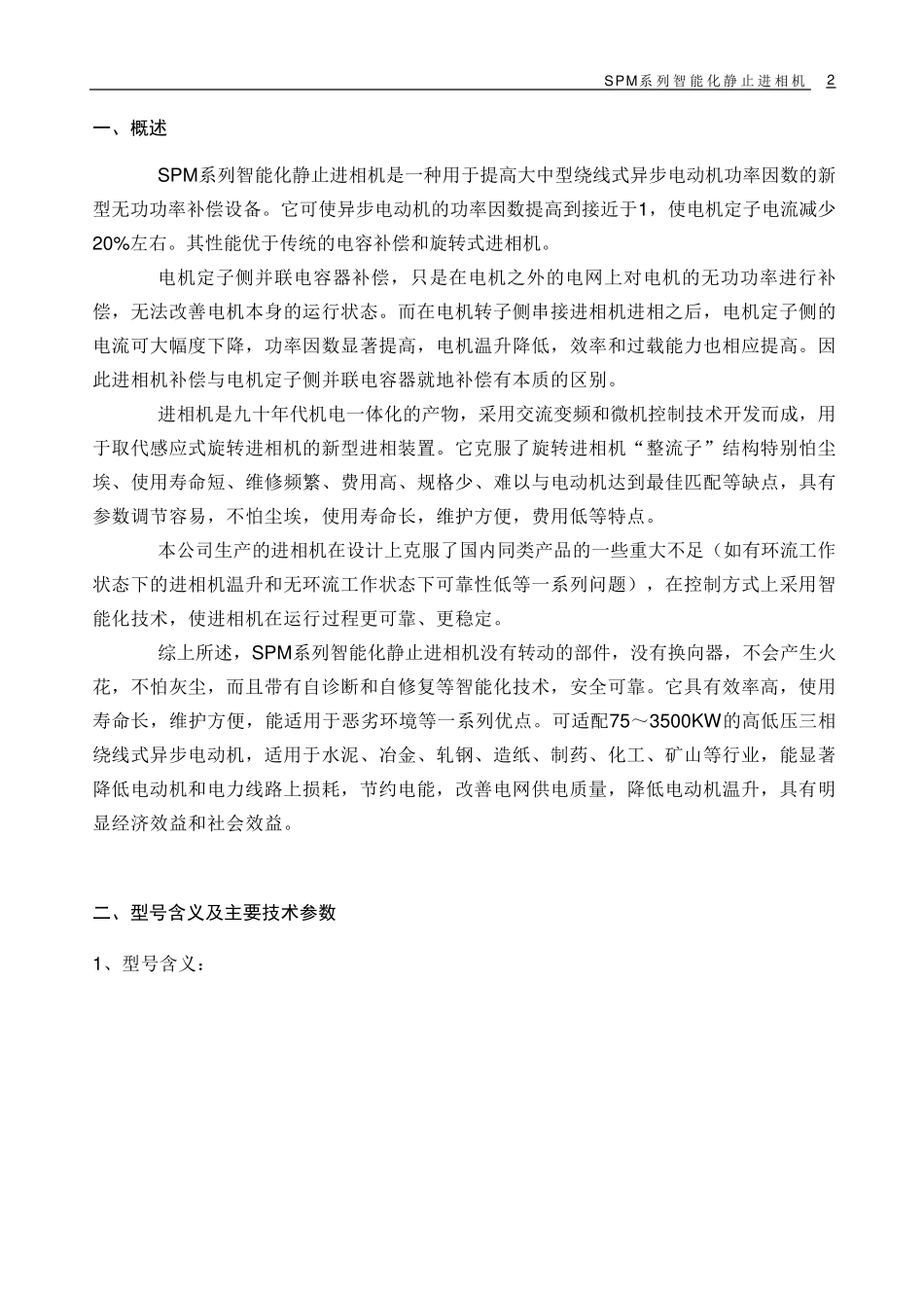 进相机说明书_第2页