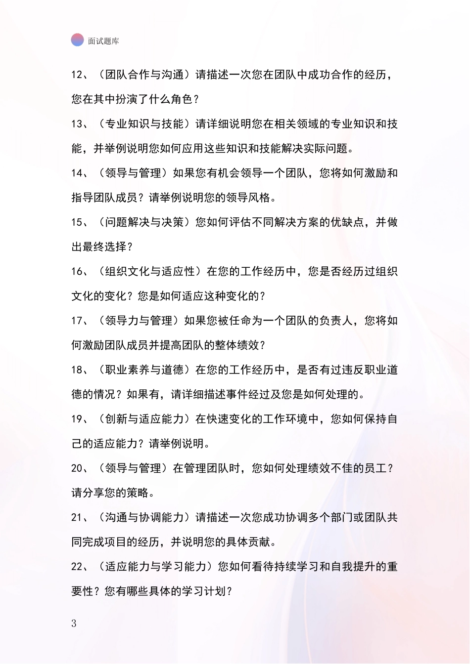 2024年黑龙江省南岗区招录事业单位面试考试题库及答题要点_第3页