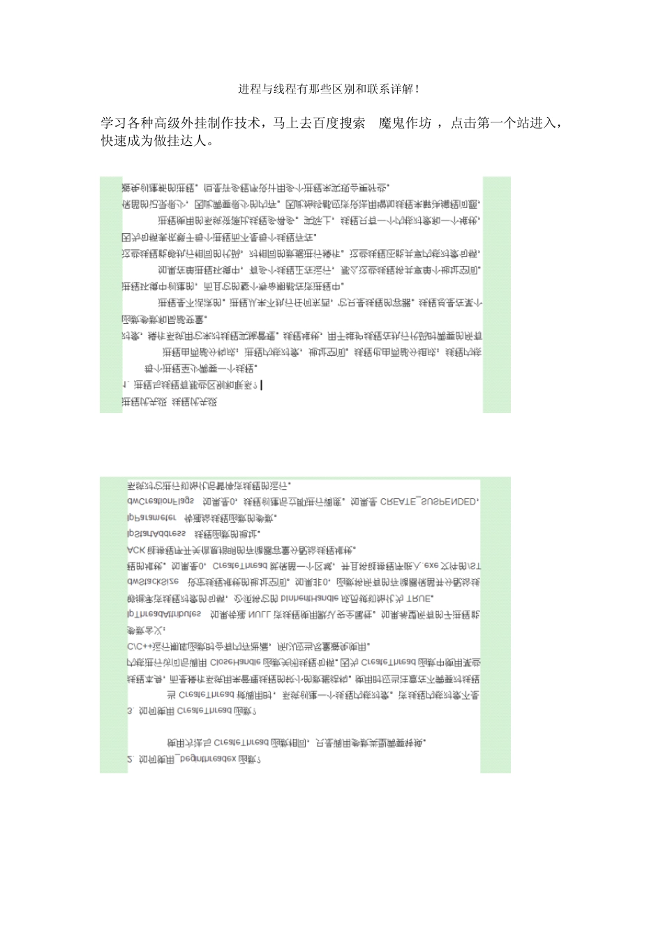 进程与线程有那些区别和联系详解!_第1页