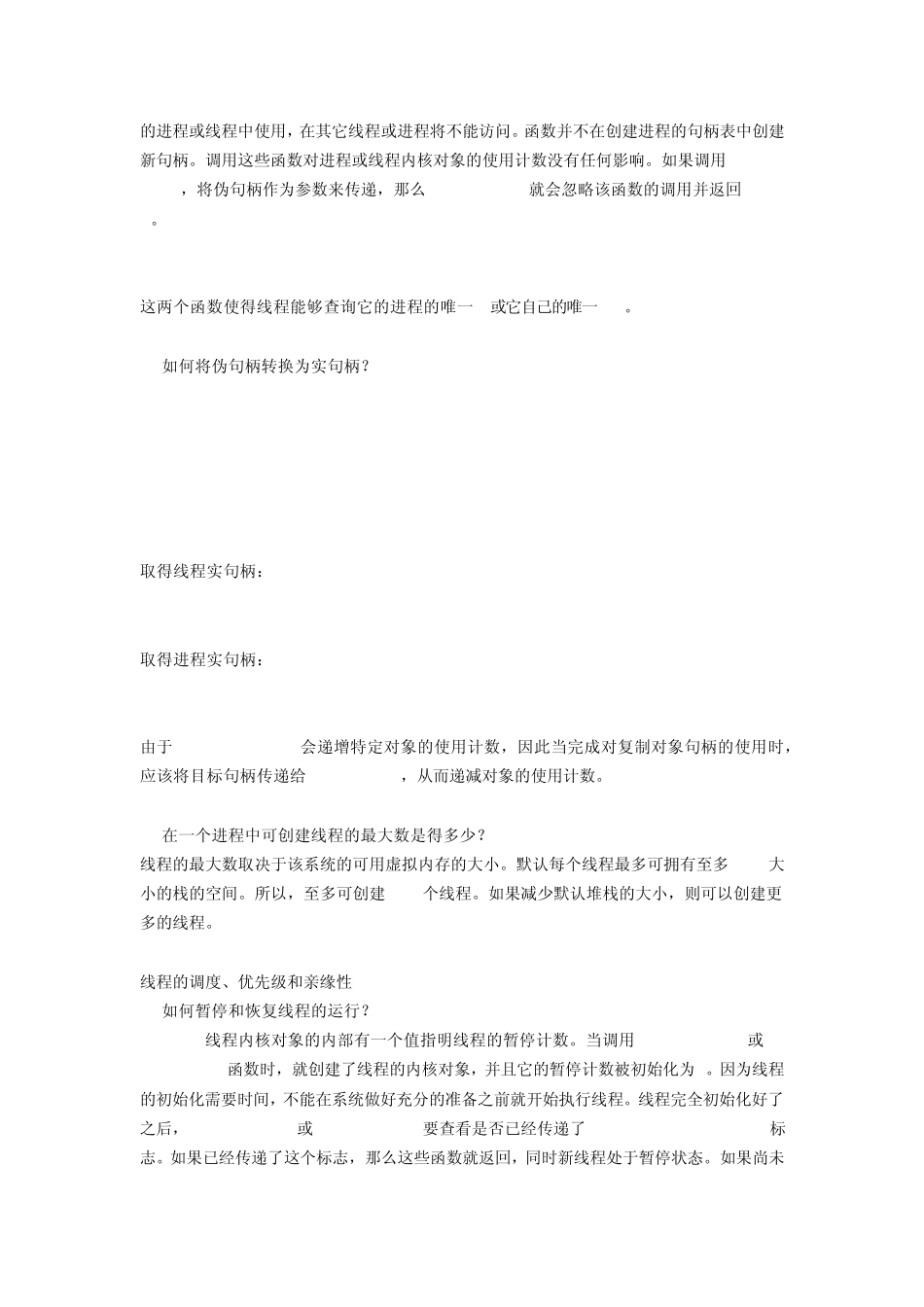 进程与线程有那些区别和联系详解!_第3页