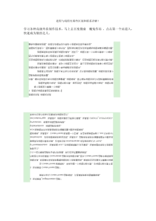 进程与线程有那些区别和联系详解!