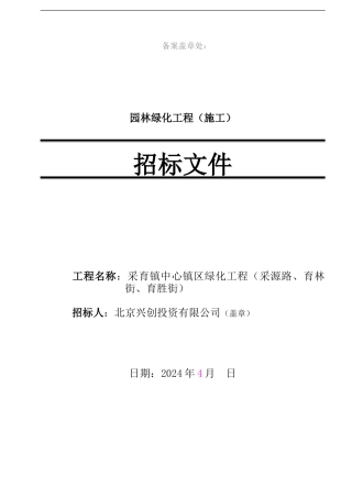 招标文件优秀范本