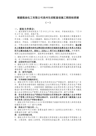 招标文件答疑范本