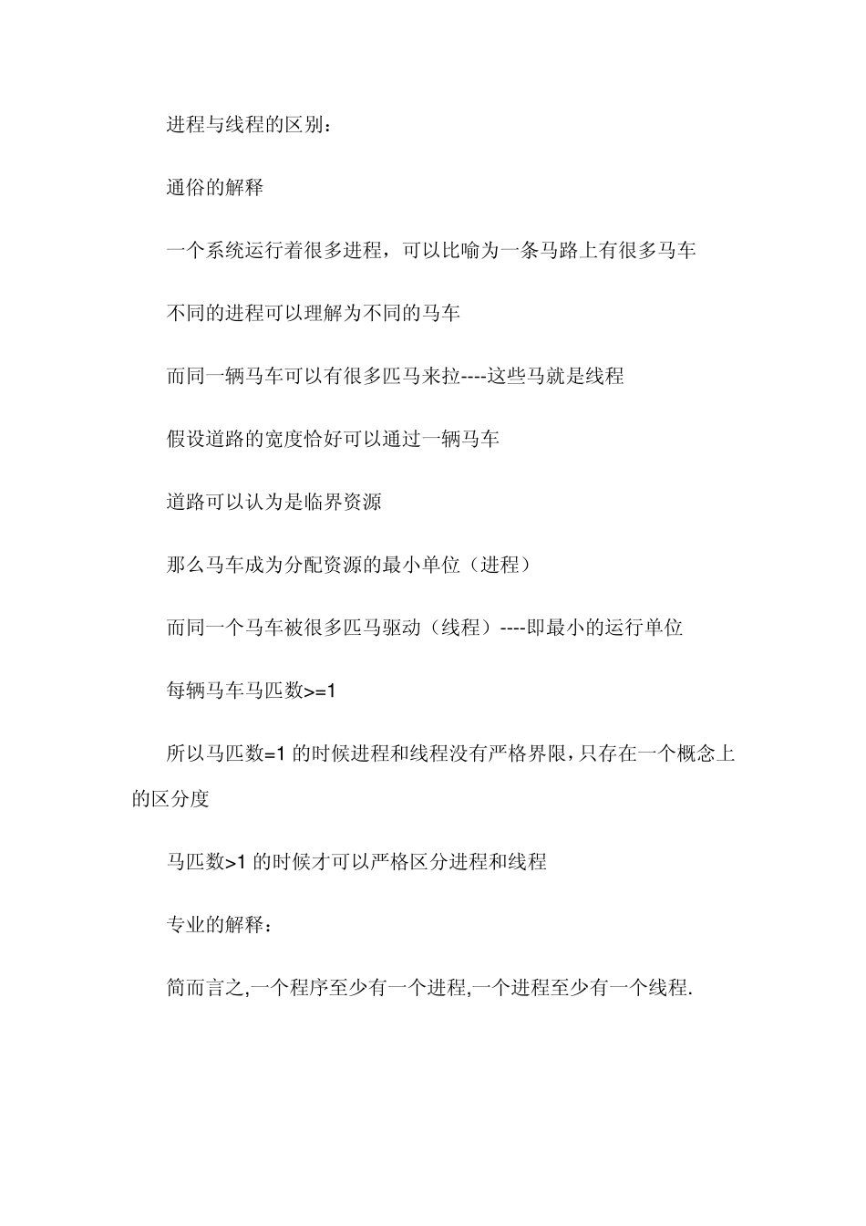 进程与线程的区别_第1页