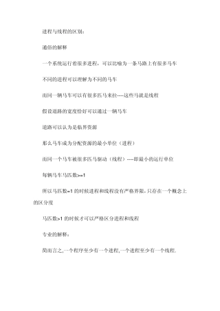 进程与线程的区别